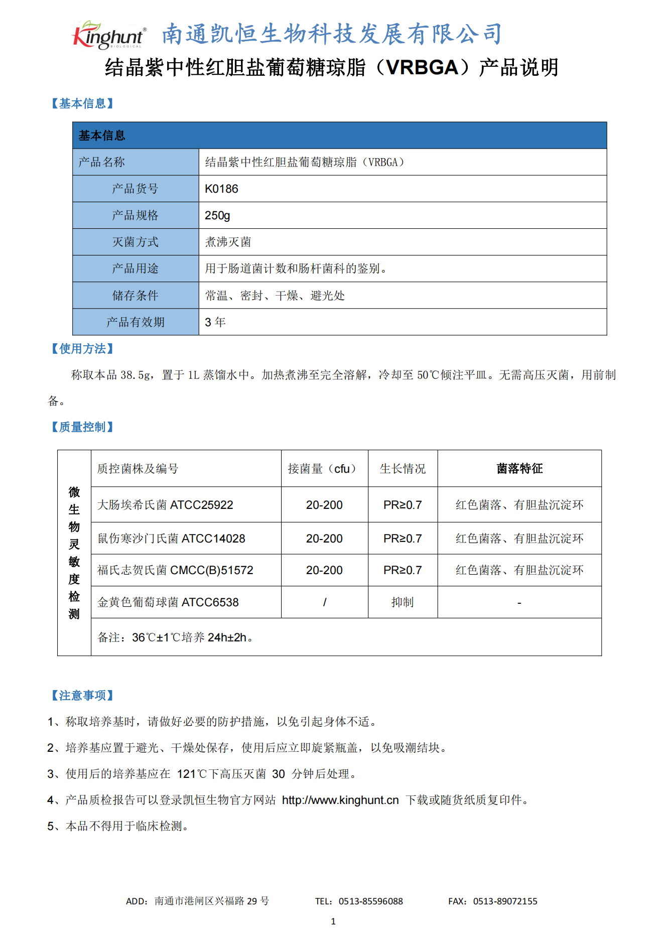 K0186 結(jié)晶紫中性紅膽鹽葡萄糖瓊脂（VRBGA）_00.png