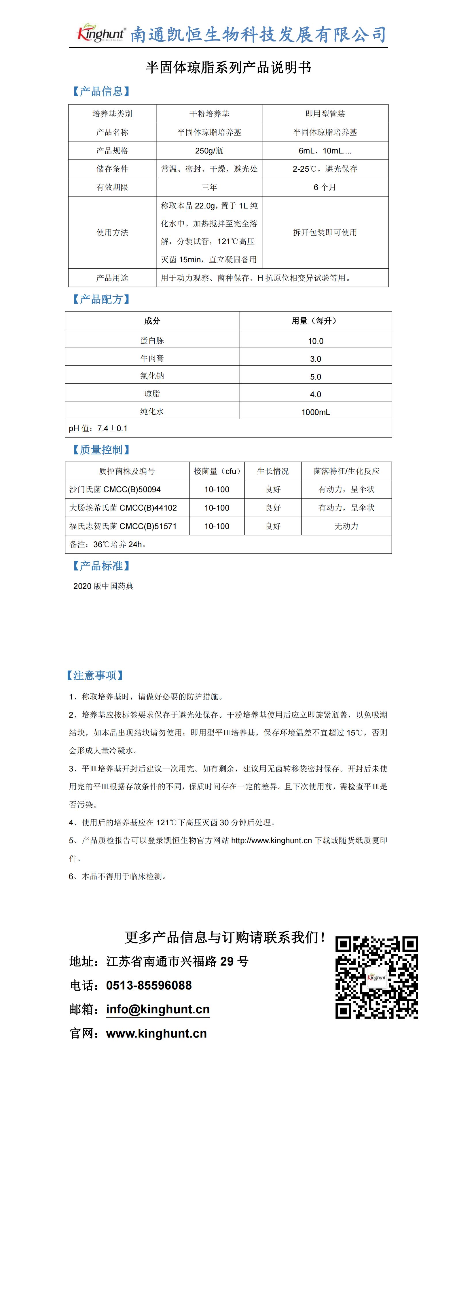 半固體瓊脂培養(yǎng)基產(chǎn)品說(shuō)明_00.jpg